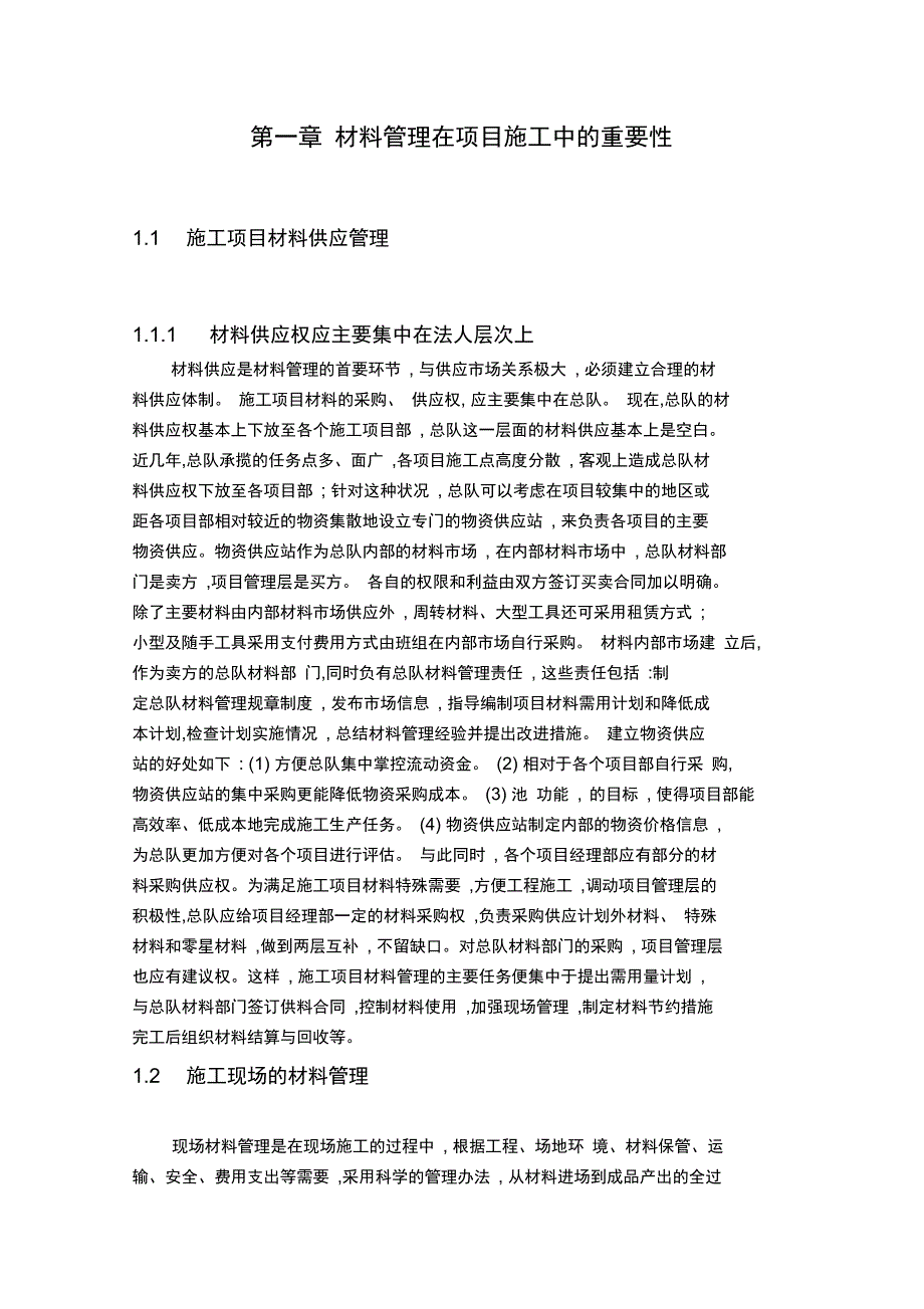 材料管理在项目施工中的重要性_第1页