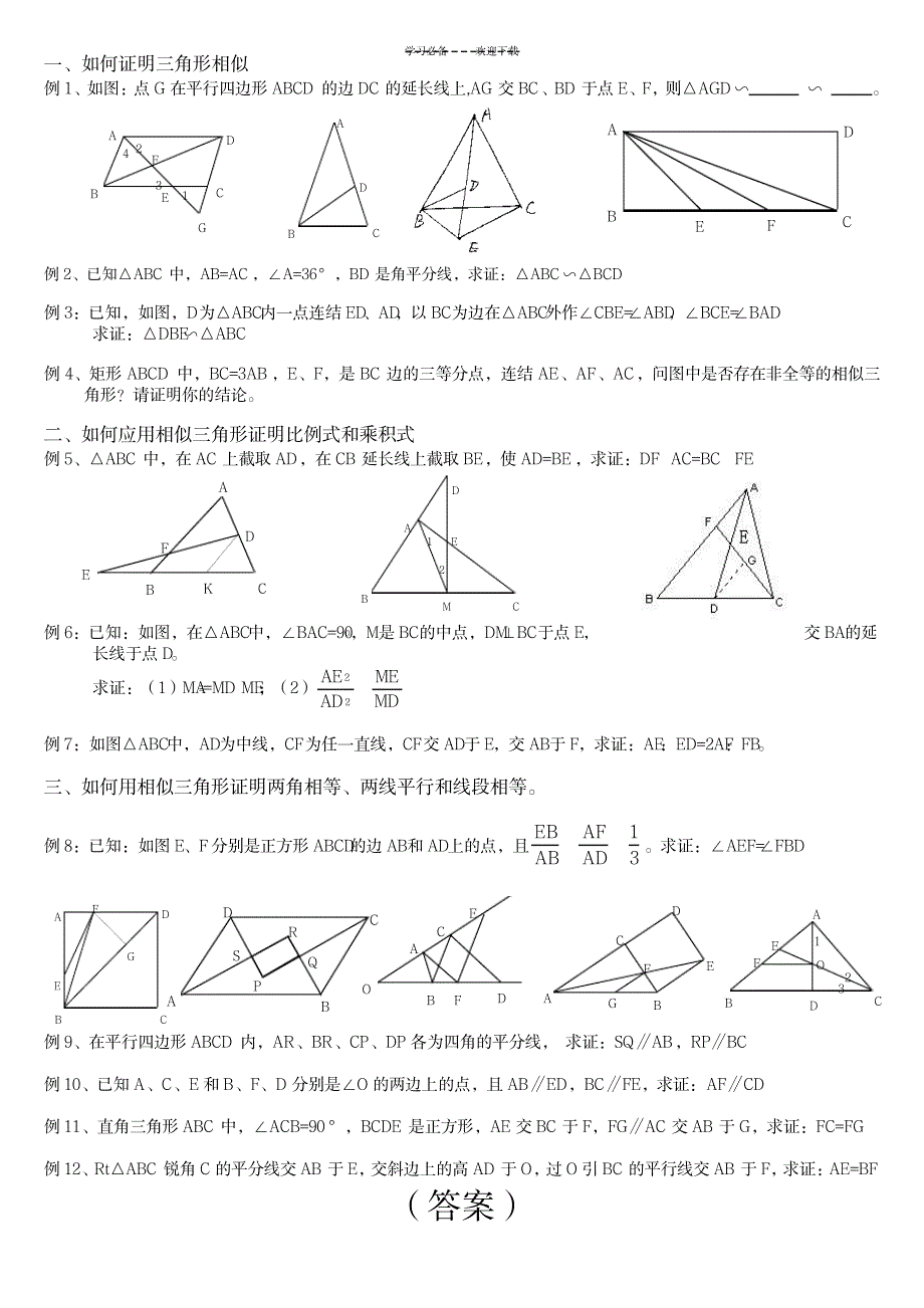 相似三角形经典例题解析(讲师版本)_中学教育-中考_第1页