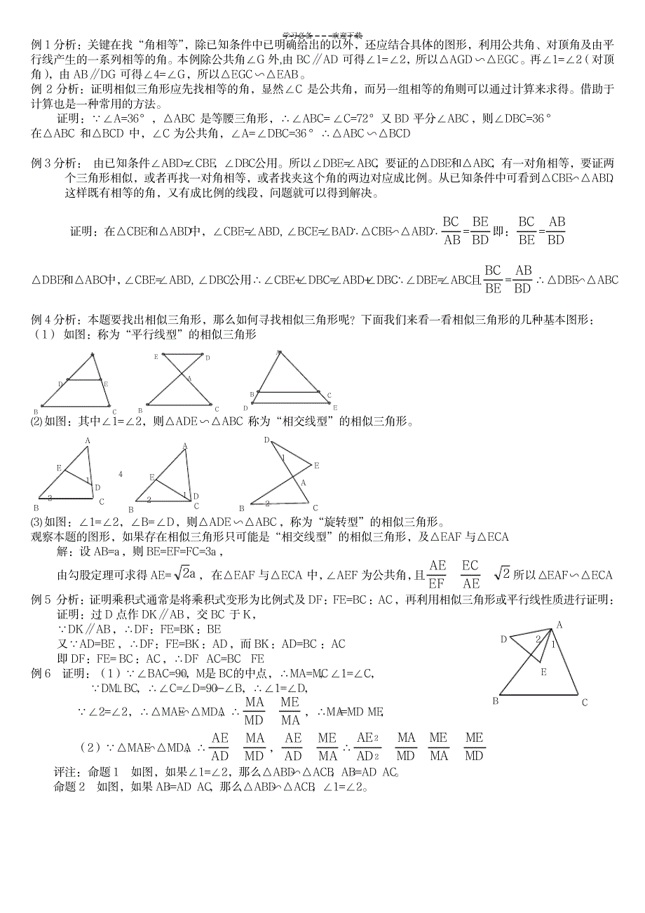 相似三角形经典例题解析(讲师版本)_中学教育-中考_第2页