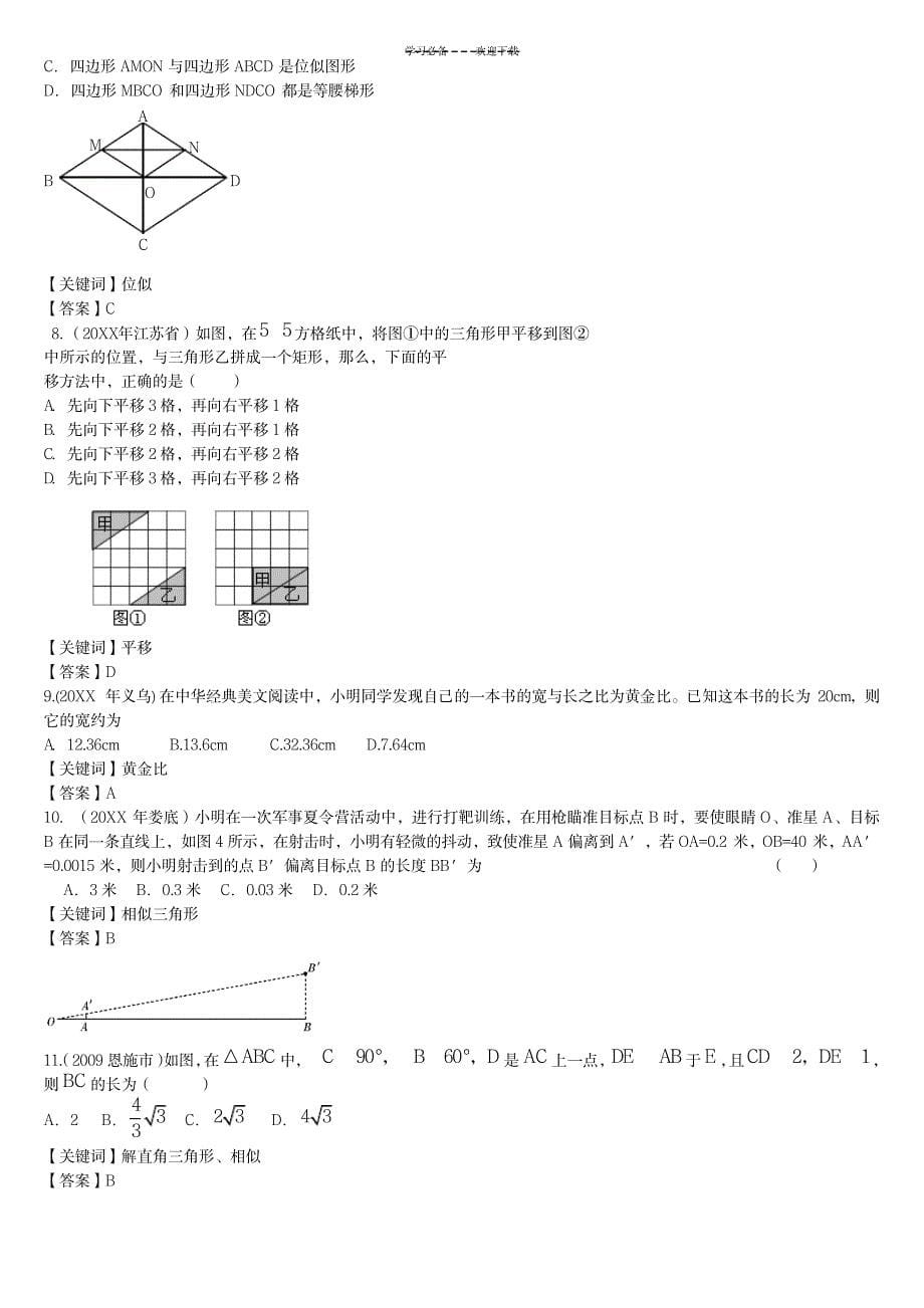 相似三角形经典例题解析(讲师版本)_中学教育-中考_第5页