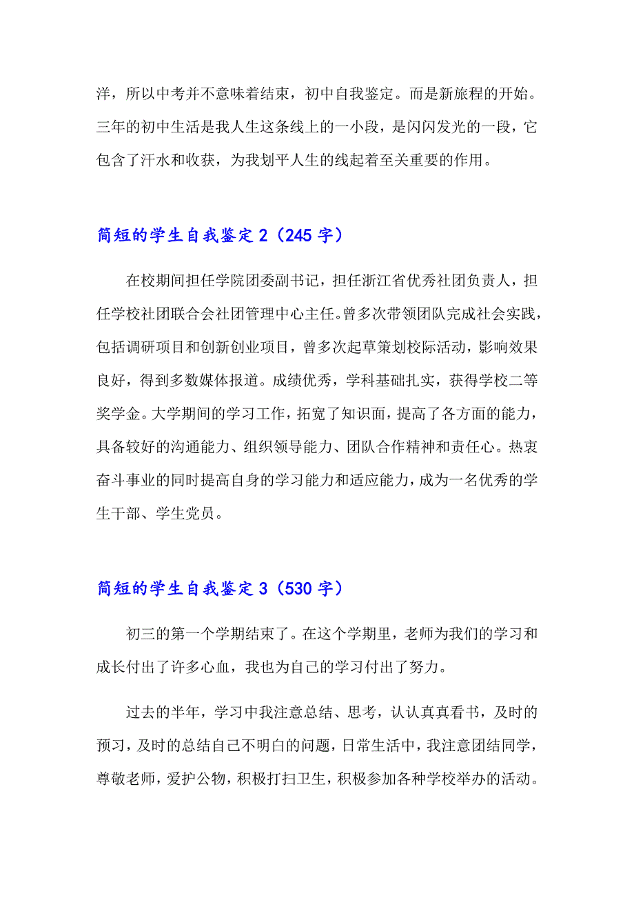 简短的学生自我鉴定(15篇)_第2页