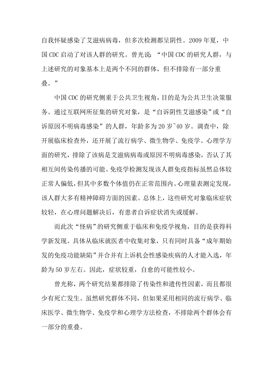 “类艾滋”说法不靠谱.doc_第3页