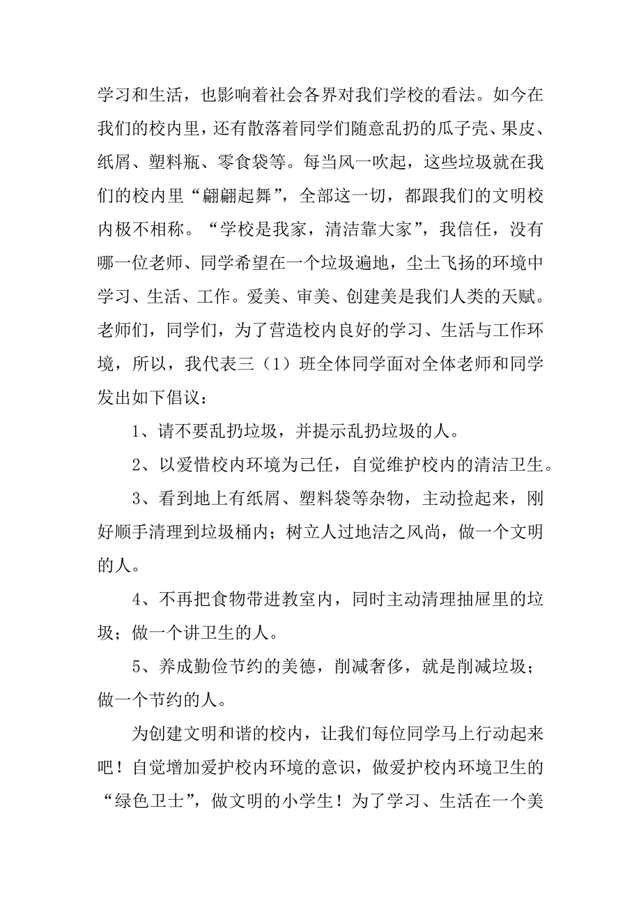 2023年保护环境爱护校园演讲稿5篇(关于校园环境保护的演讲稿)_第2页