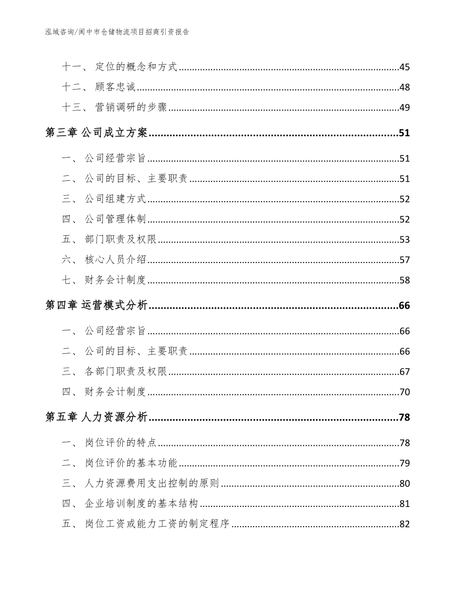 阆中市仓储物流项目招商引资报告_第2页