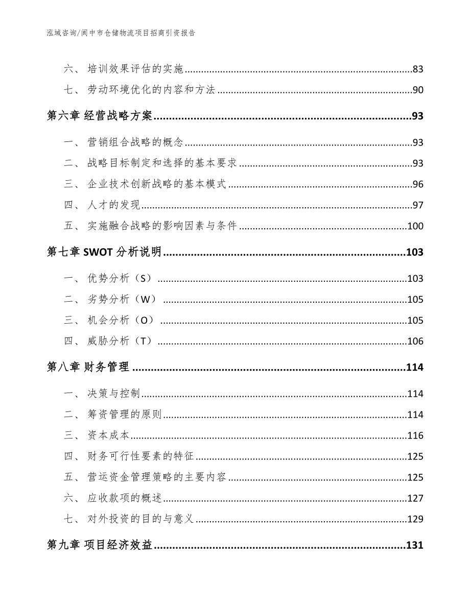 阆中市仓储物流项目招商引资报告_第3页