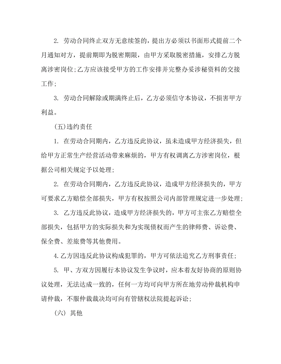 公司员工保密协议_第3页