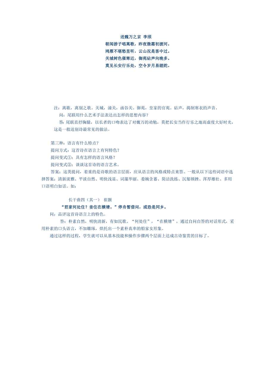 古诗词赏析方法指导_第4页