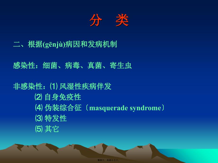 葡萄膜炎(定稿).ppt---葡萄膜炎20306_第4页