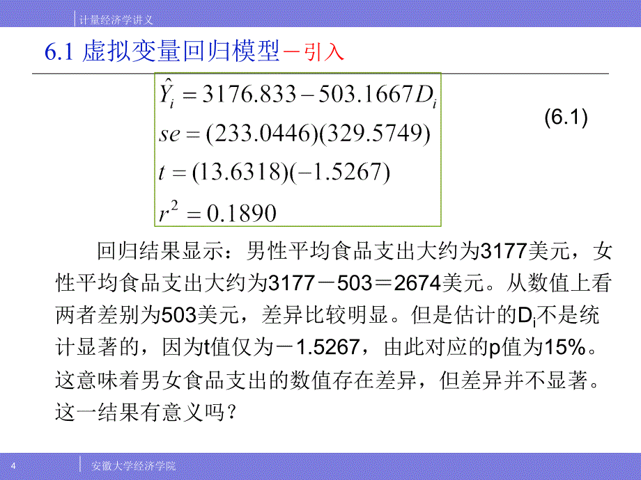 虚拟变量回归模型_第4页