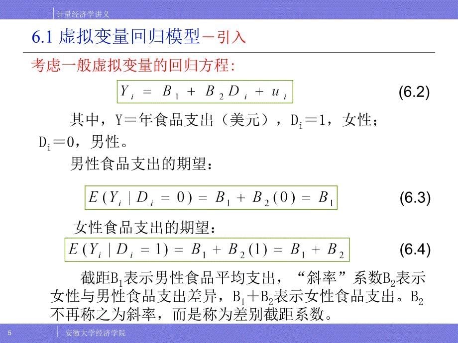 虚拟变量回归模型_第5页