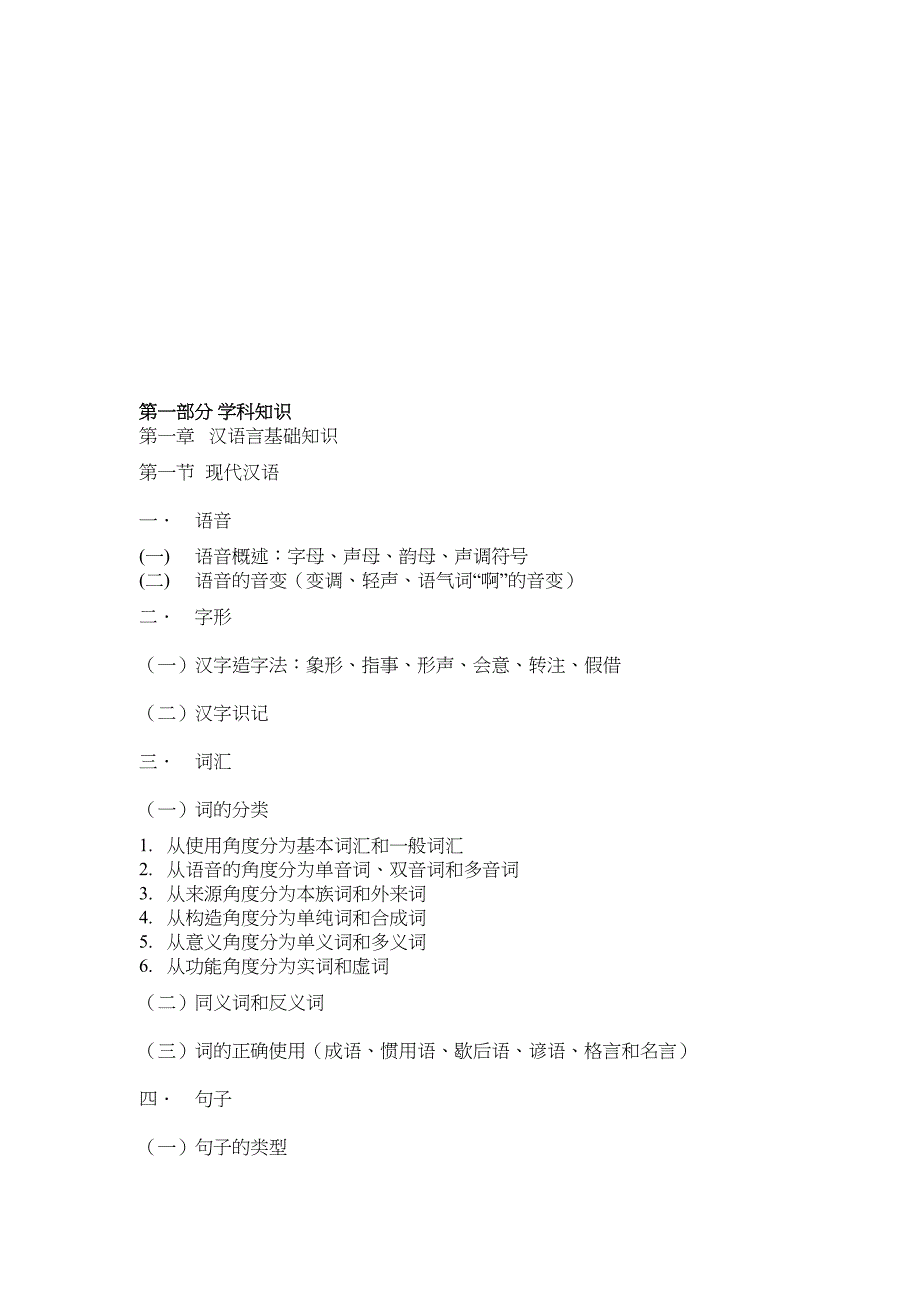 初中语文教师资格证复习资料整理名师优质资料(DOC 10页)_第1页