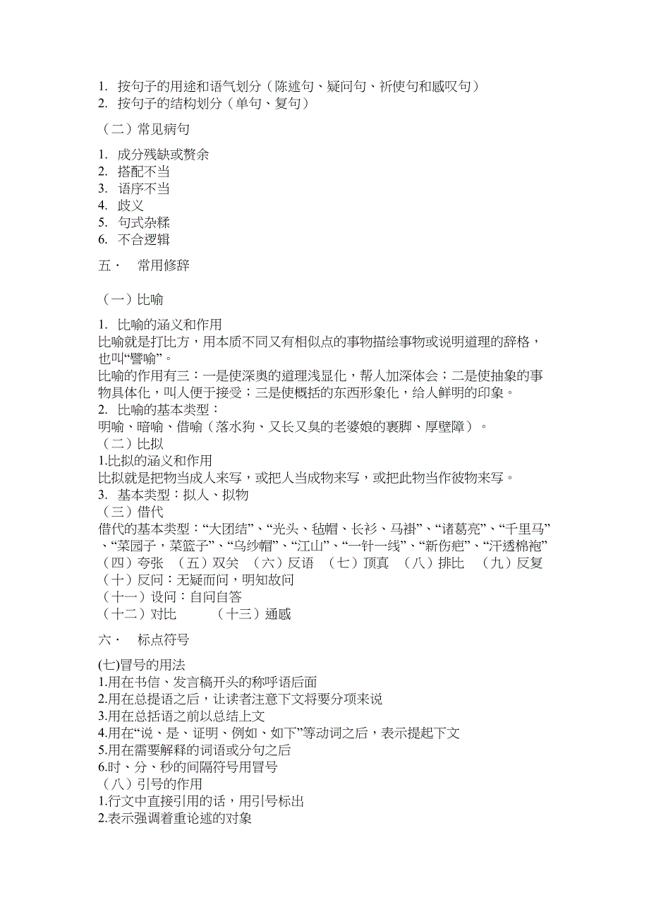 初中语文教师资格证复习资料整理名师优质资料(DOC 10页)_第2页