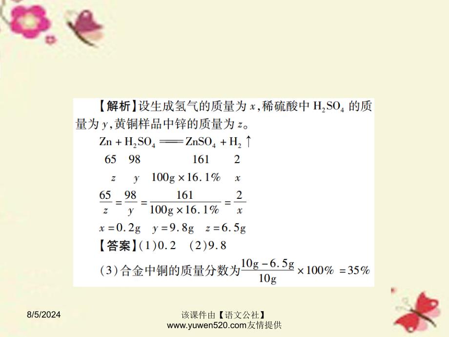 【精品】中考化学专题提升（6）综合计算题（精讲）课件精品ppt课件_第3页