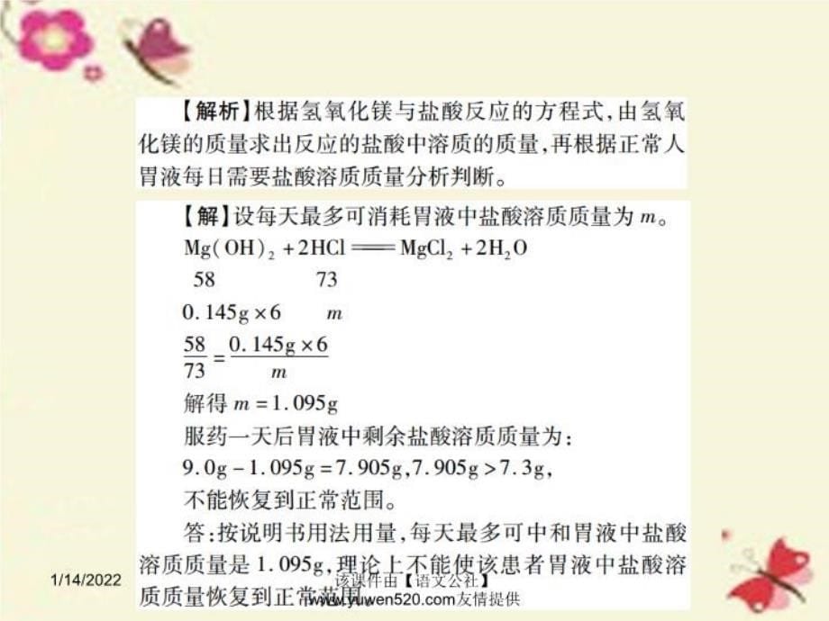 【精品】中考化学专题提升（6）综合计算题（精讲）课件精品ppt课件_第5页