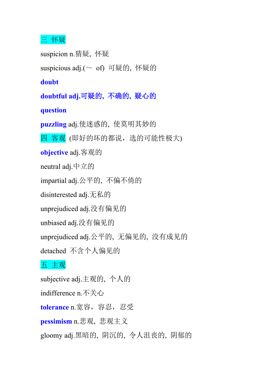 表示作者态度与表示否定的英文单词_第2页