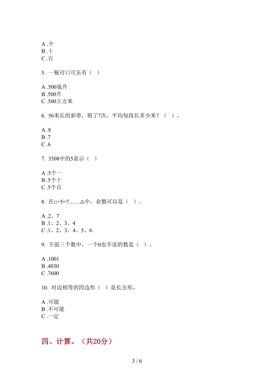 部编人教版二年级数学上册期末考点试卷.doc_第3页