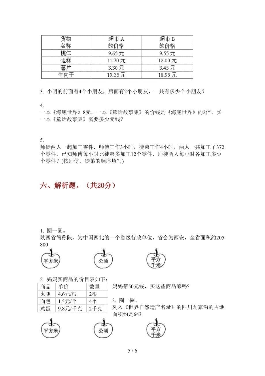 部编人教版二年级数学上册期末考点试卷.doc_第5页