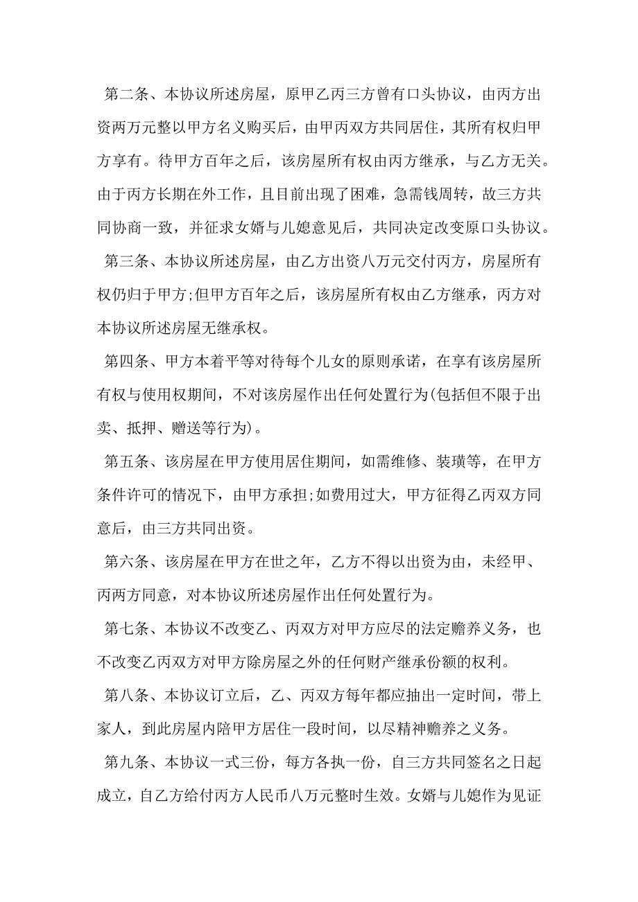 家庭房屋协议书_第3页