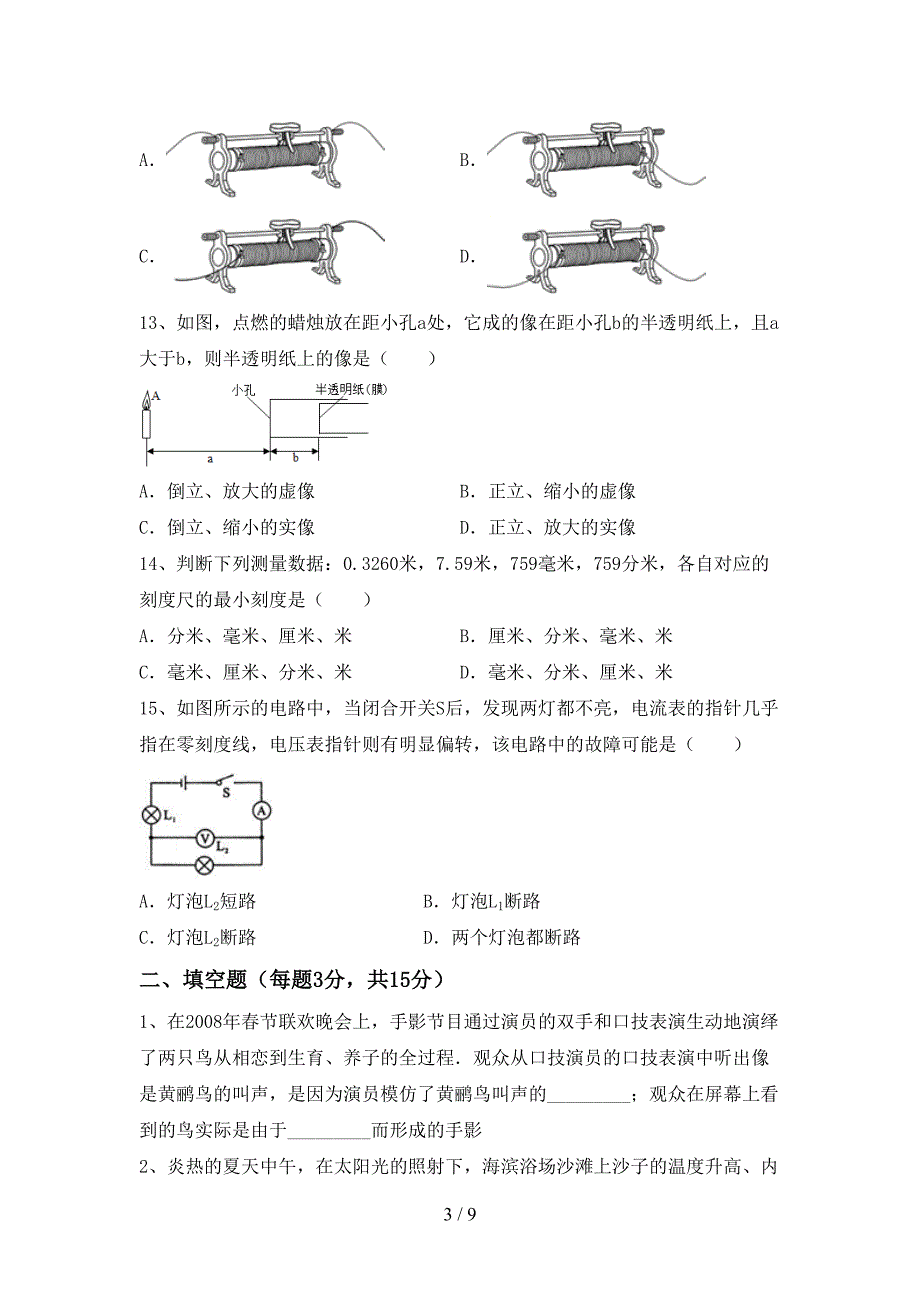 七年级物理上册期末考试卷及答案【审定版】.doc_第3页