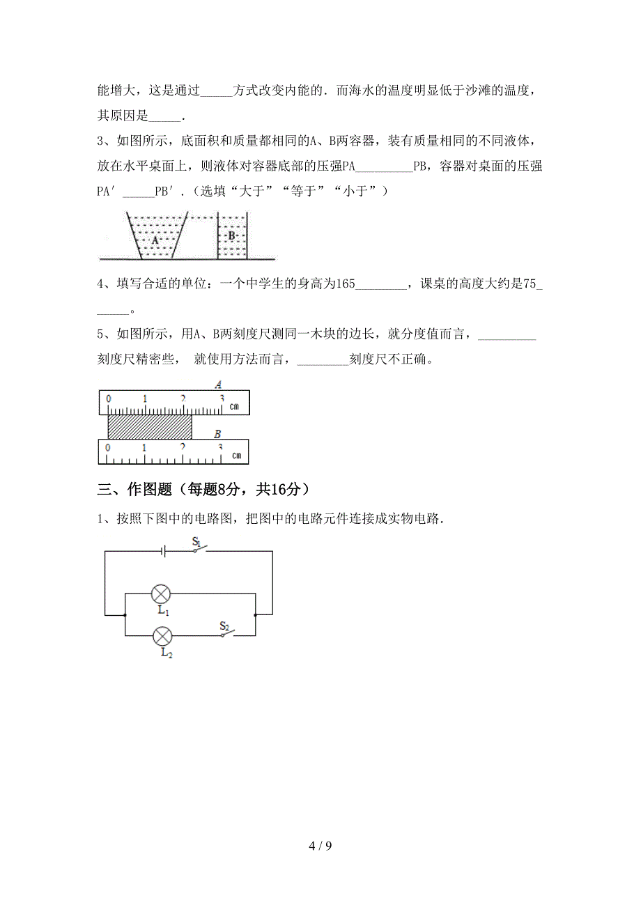 七年级物理上册期末考试卷及答案【审定版】.doc_第4页