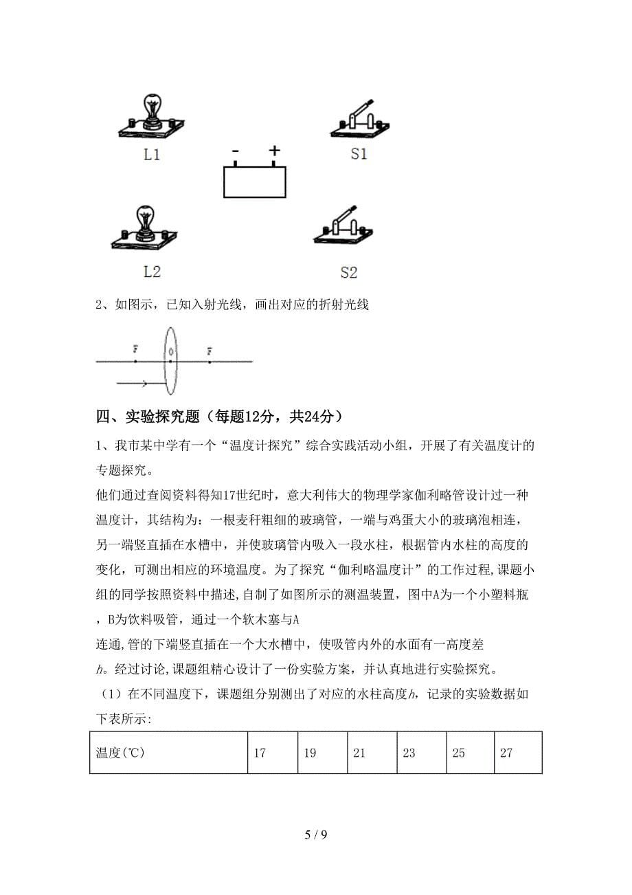 七年级物理上册期末考试卷及答案【审定版】.doc_第5页