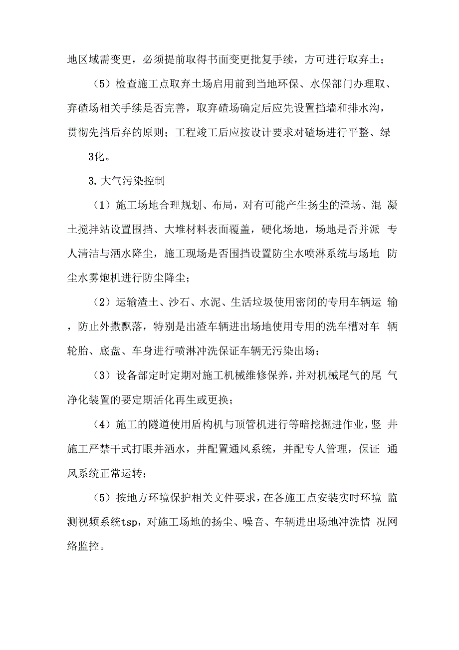 《环境污染隐患排查治理实施方案》_第3页