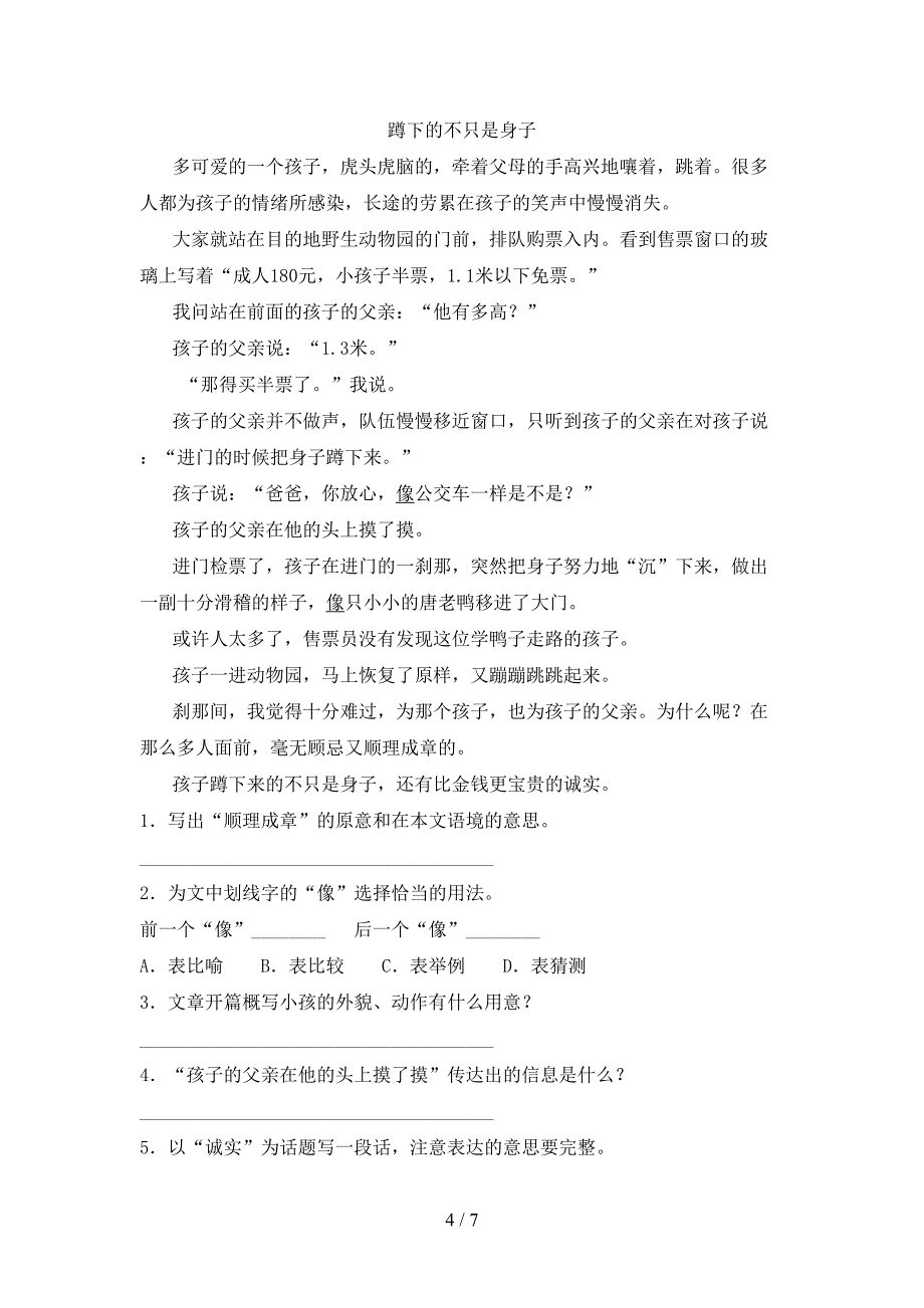 五年级语文上册期末测试卷附答案.doc_第4页