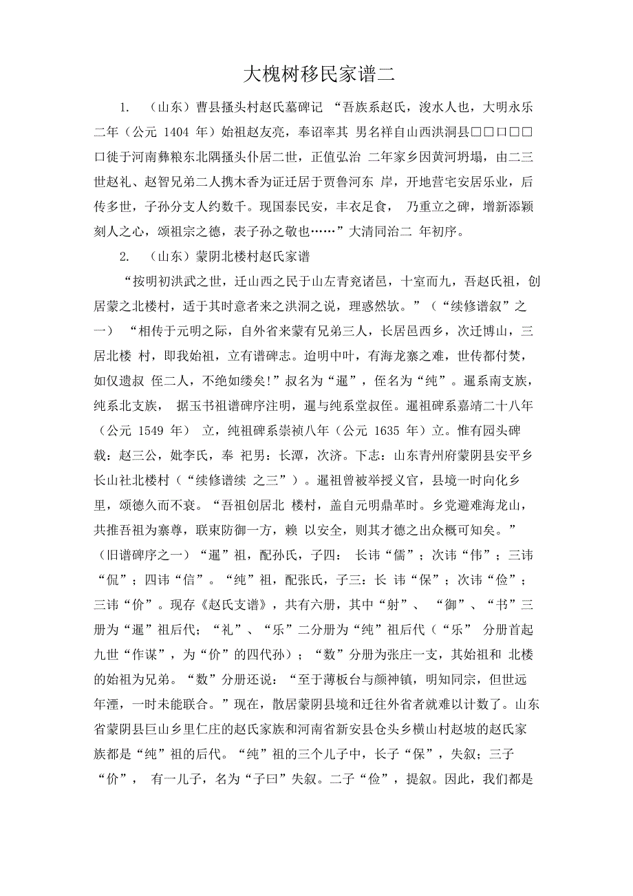 大槐树移民家谱二_第1页