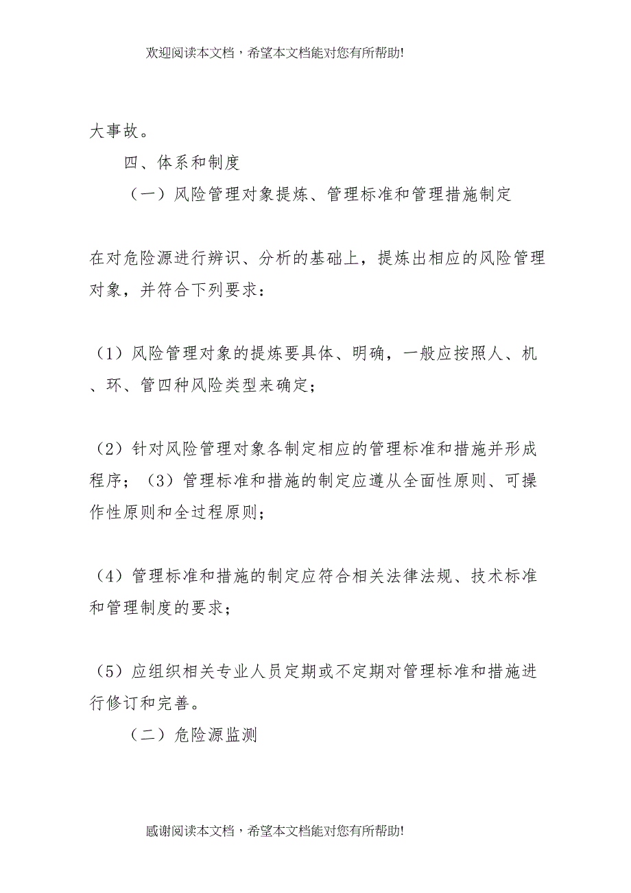 2022年煤矿安全生产风险预控方案_第3页