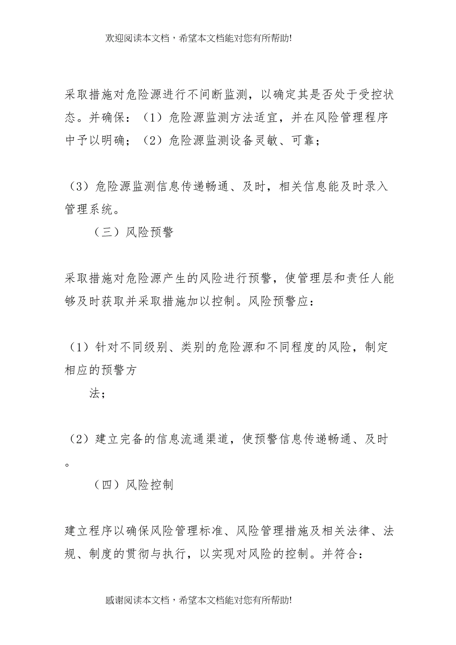 2022年煤矿安全生产风险预控方案_第4页