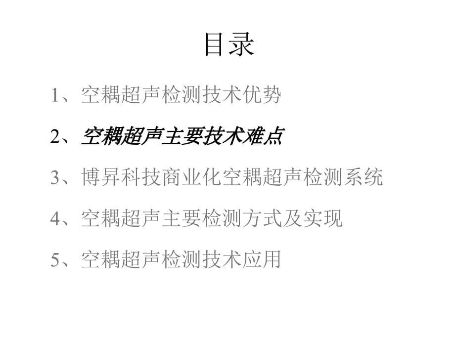 空气耦合超声C扫描检测技术应用ppt课件_第5页