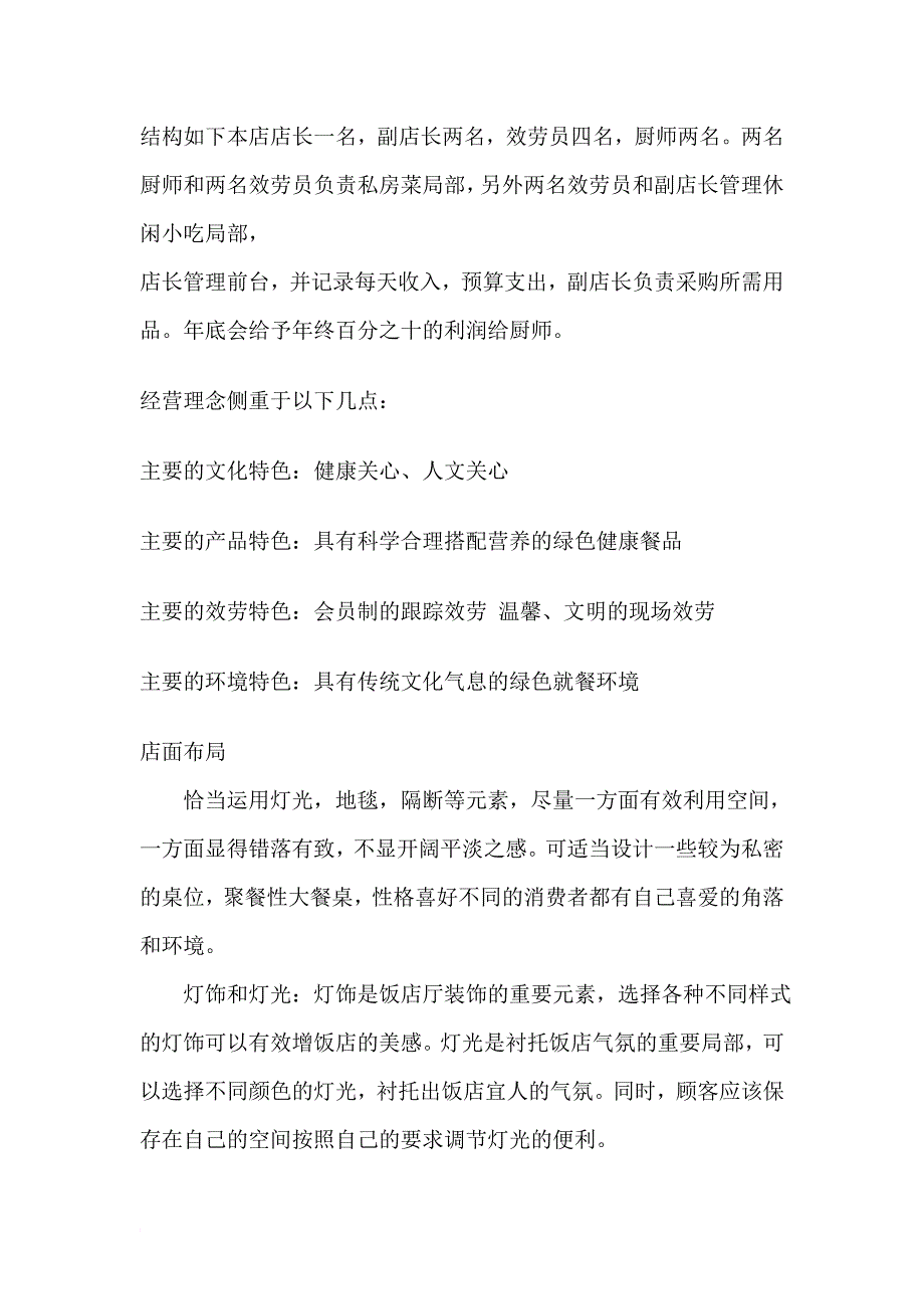 大学生企业计划书_第3页