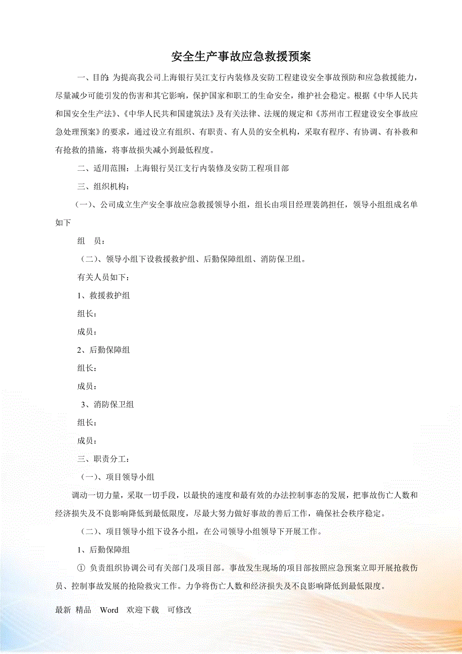 关于应急救援预案_第2页