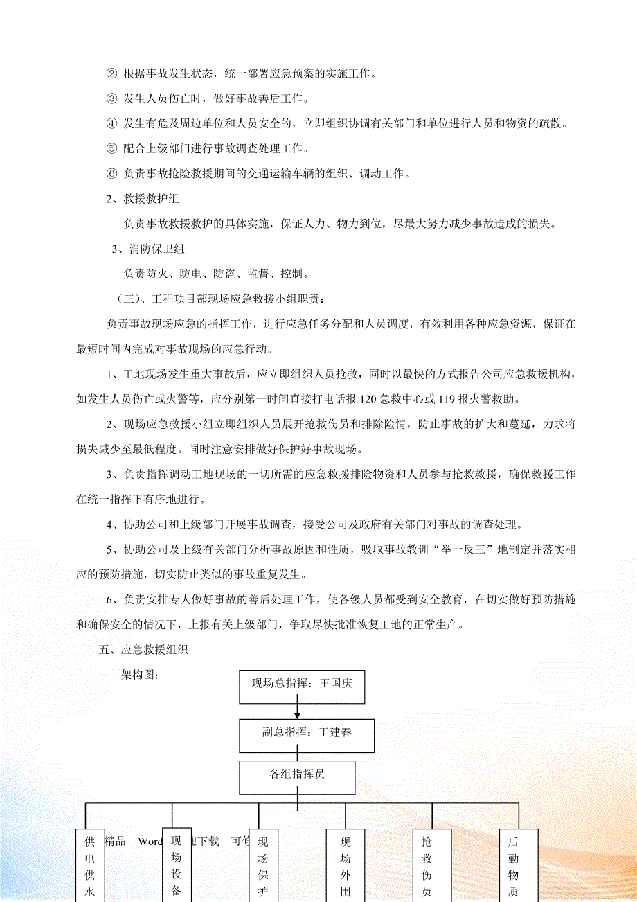 关于应急救援预案_第3页