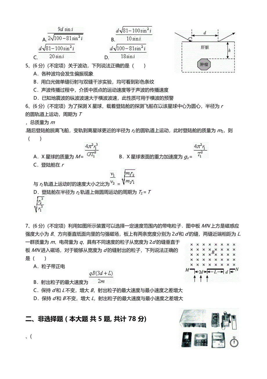 2010年浙江省高考物理（含解析版） .doc_第2页