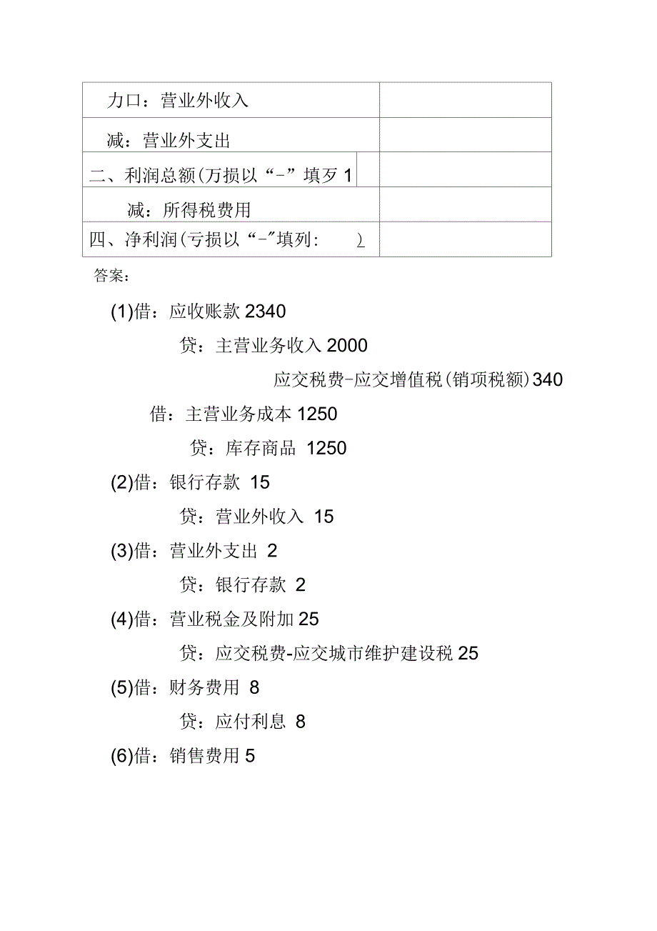 利润表练习题_第4页