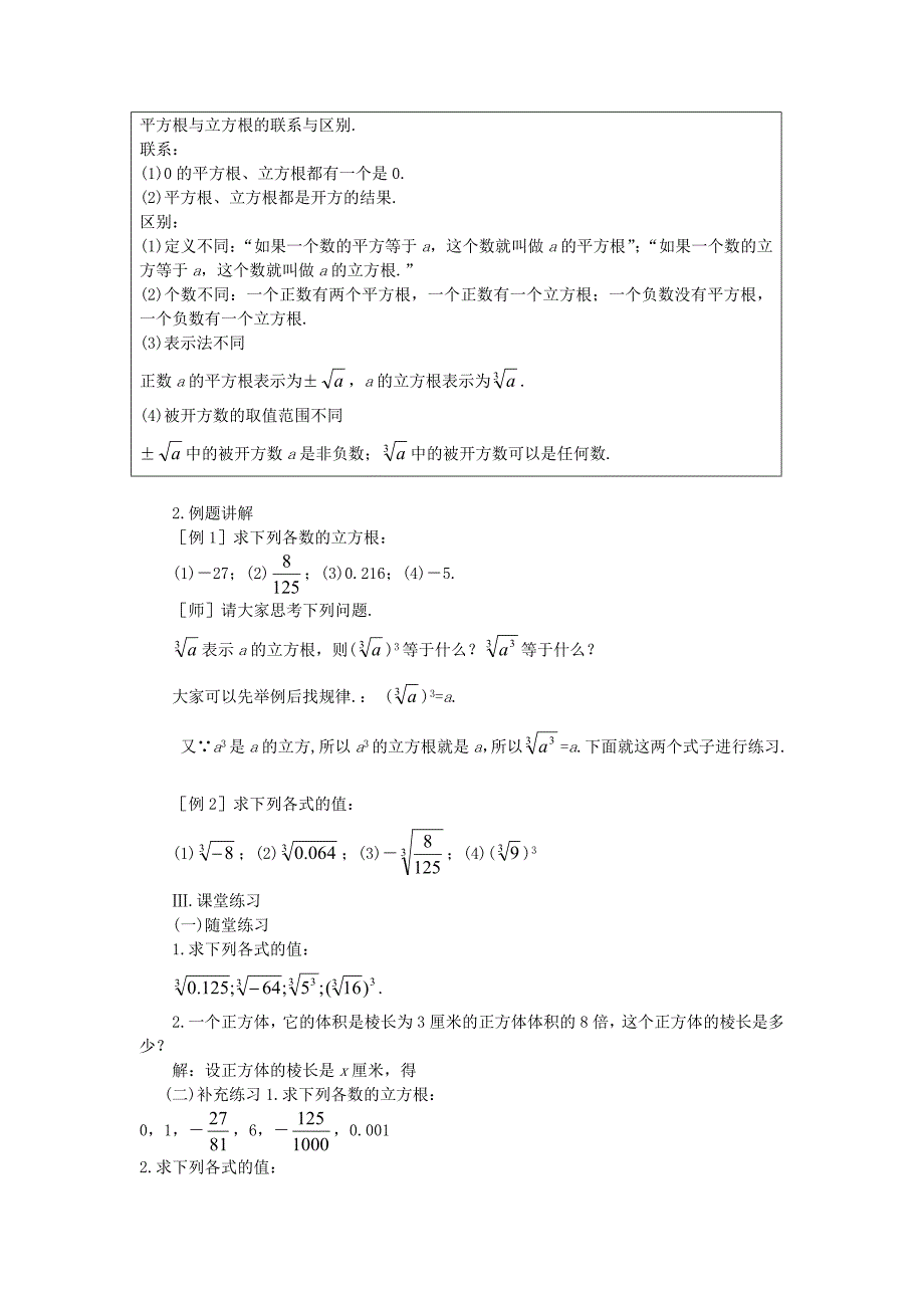 【精选】八年级数学上册2.3立方根学案无答案版北师大版1107266._第3页