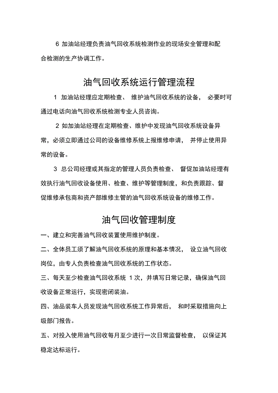 油气回收系统管理制度_第2页