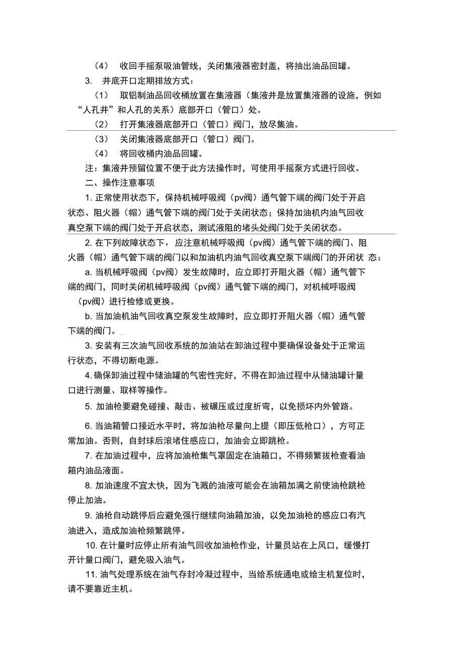 油气回收系统管理制度_第5页