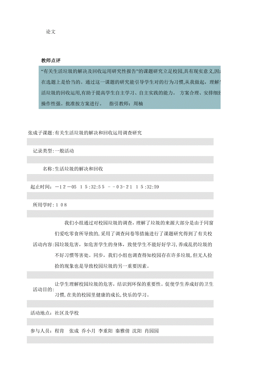 生活垃圾的来源于处理研究性学习报告_第4页