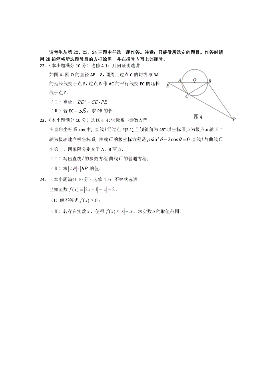 新版广东省广州市增城中学高三上学期理科数学周测试卷14 Word版含答案_第4页