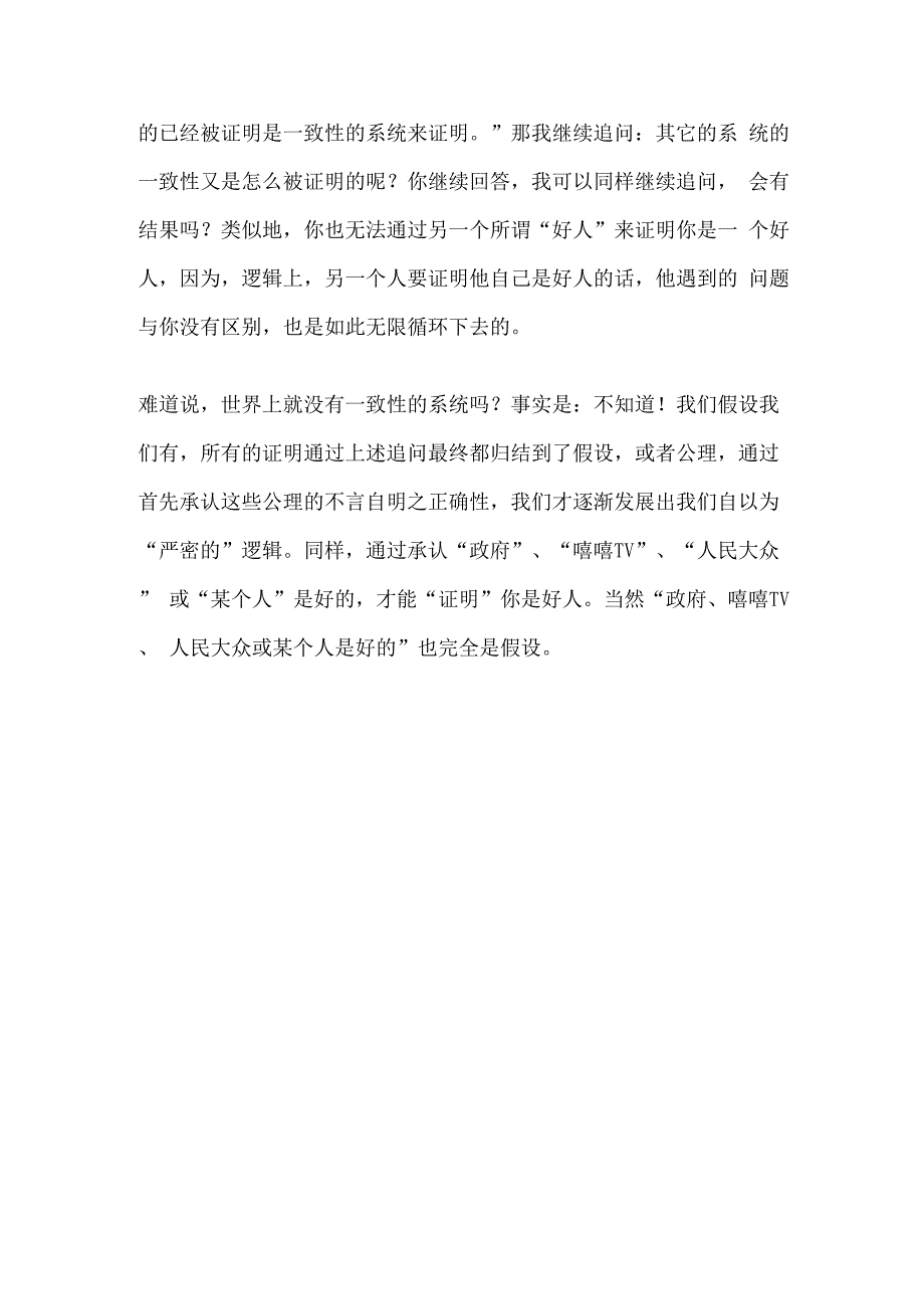 停机问题(详解)_第3页