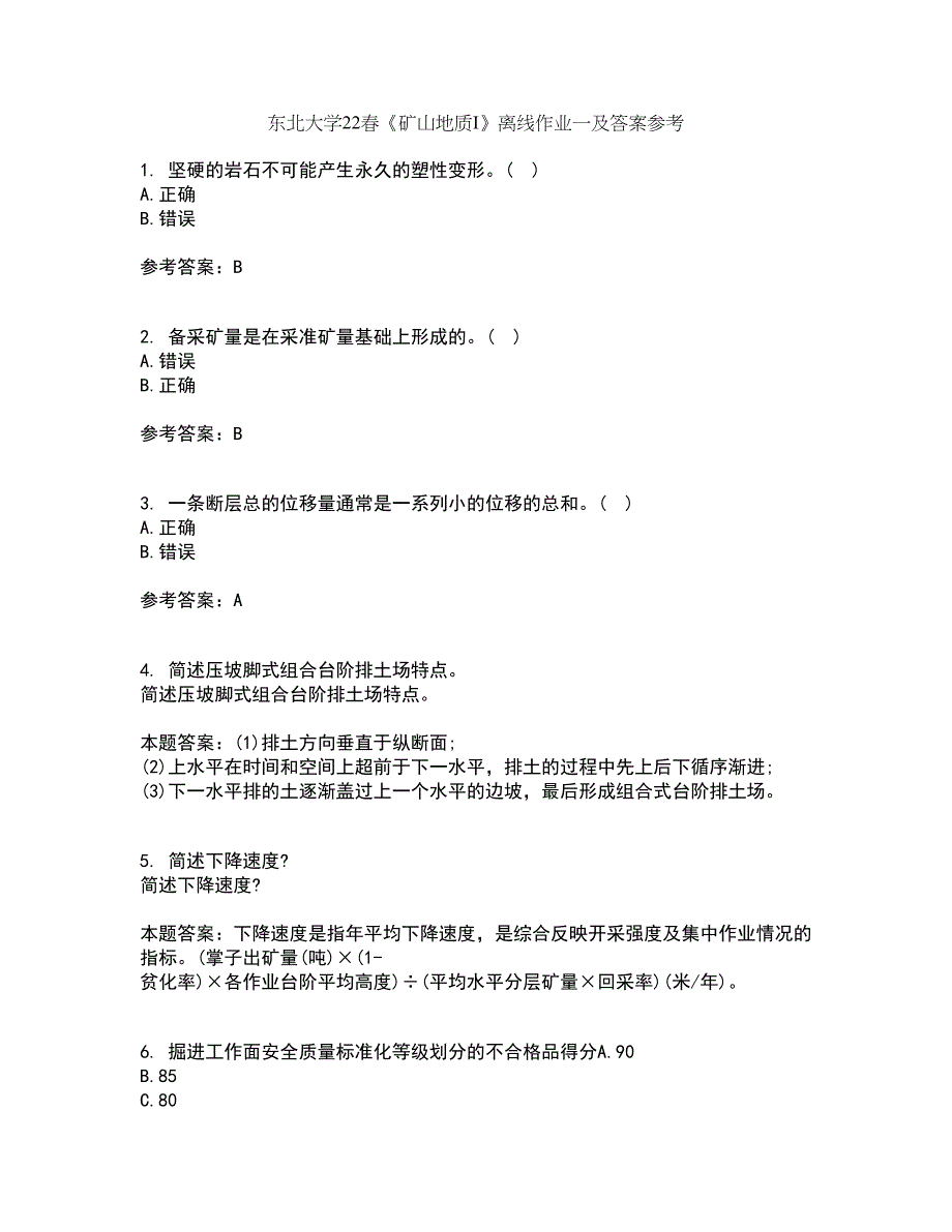 东北大学22春《矿山地质I》离线作业一及答案参考86_第1页