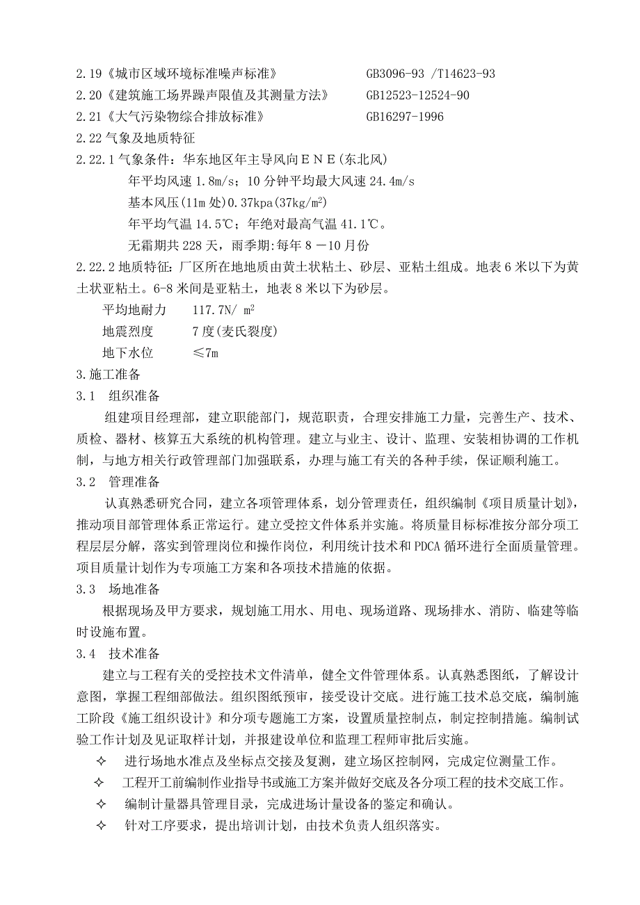 150米砼烟囱滑模施工组织设计_第4页