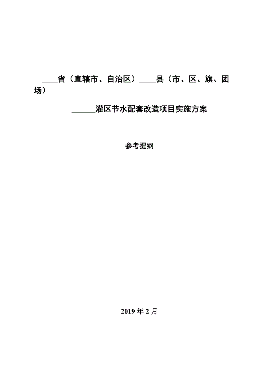 省（直辖市、自治区）县（市、区、旗、团场）.doc_第1页