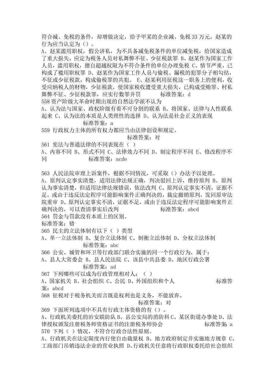 河南法院检察院招考法律基础知识试题及答案共页_第5页