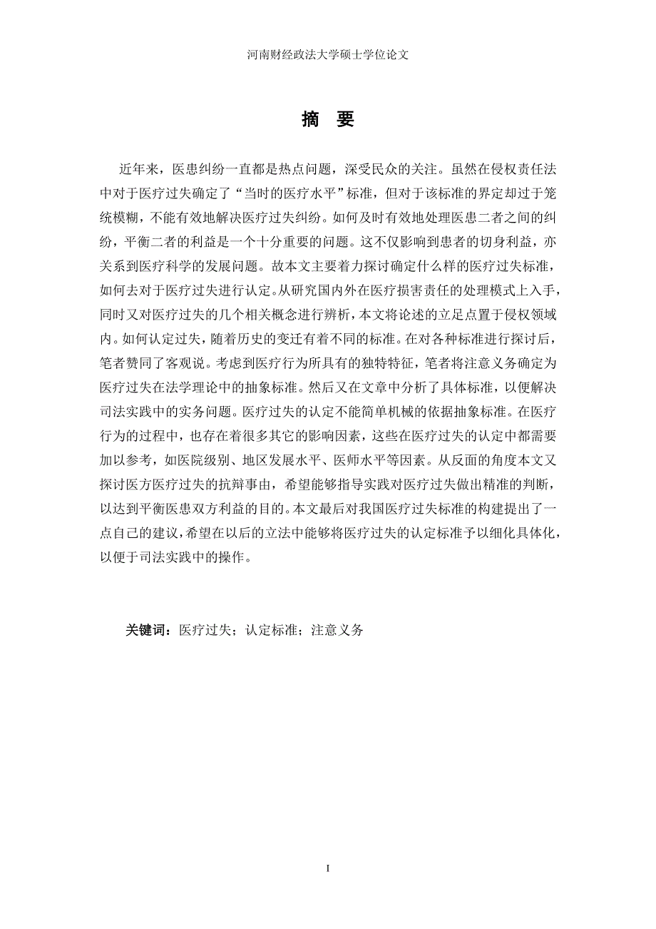 民商法学肖洁.doc_第1页