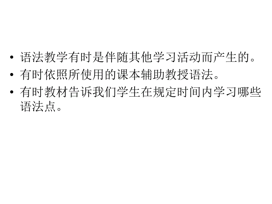 初中英语语法教学ppt课件_第2页