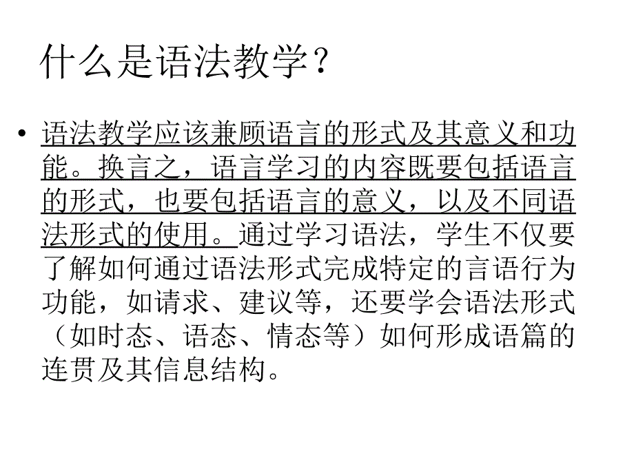 初中英语语法教学ppt课件_第3页