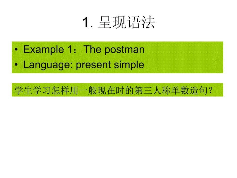 初中英语语法教学ppt课件_第5页